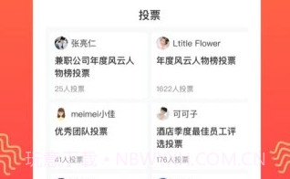 投票互助v2.21截图