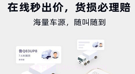 福佑卡车v5.20.27截图