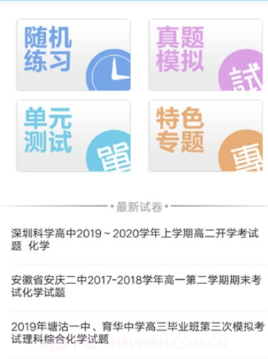 高中必备v2.0.29截图