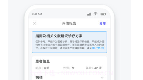 不二数医v1.25截图