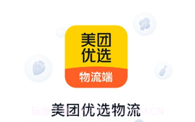 美团优选物流端v5.1.21截图