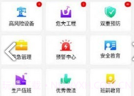 智慧安全平台v2.0.27截图
