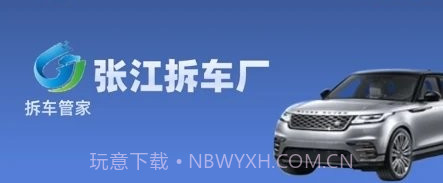 拆车管家v1.0.22截图