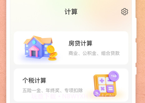 吉时日历V1.0.24截图