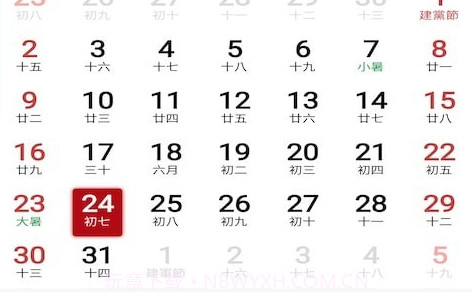 悦水万年历v3.5.23截图