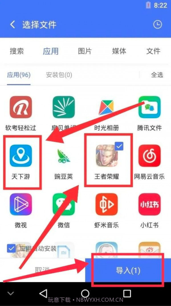 王者改区v1.1.22截图