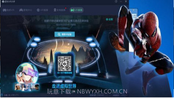 蓝光VR大师v1.36截图