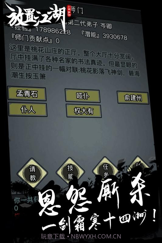 放置江湖修改版v1.2.23截图