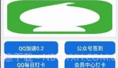 qq加速助手v1.22截图