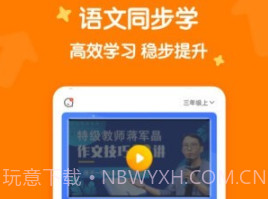 小牛语文同步学v3.2.23截图