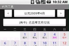 LunarCal 中国农历 v1.4V4.3.25截图