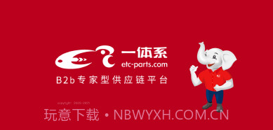 一体系汽车配件供应链平台v1.57.23截图