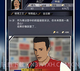 重生之我是球王v1.0.0.22截图