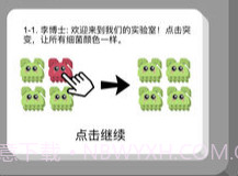 进化实验室v1.0v1.24截图