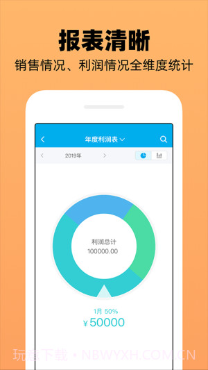 企业记账管家纯净版v3.9.7截图