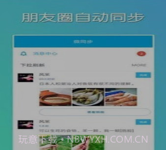 微同步v1.5.28截图