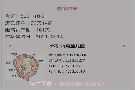 月子帮v1.0.28截图
