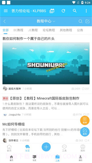 苦力怕论坛无会员4.0.0-3截图