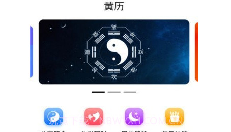 悦佳日历v1.1.26截图