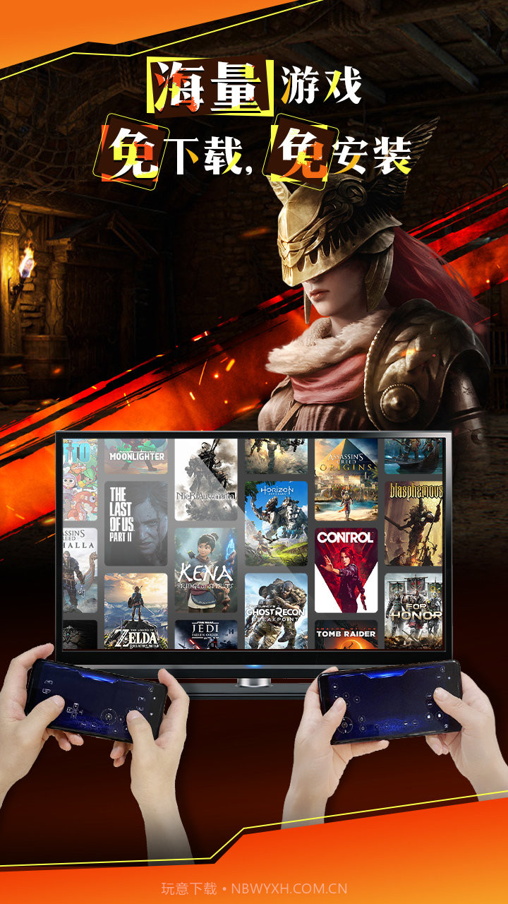 云游戏投屏一起玩1.3.21截图