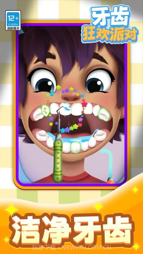 牙齿狂欢派对付费版v1.1.2截图