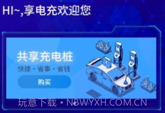 享电充v1.1.24截图
