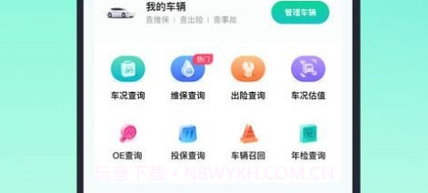 二手车车况查询v1.0.24截图