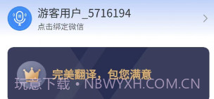 你好翻译家v1.0.26截图