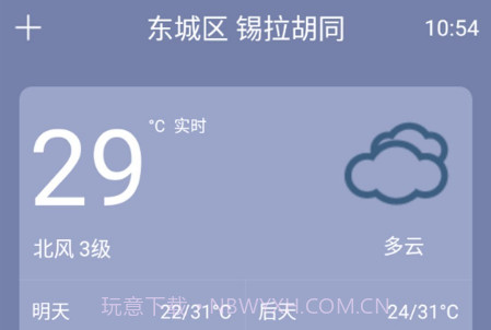 用易天气v1.6.28截图