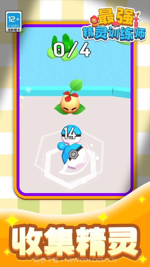 最强精灵训练师付费版v1.1.1截图