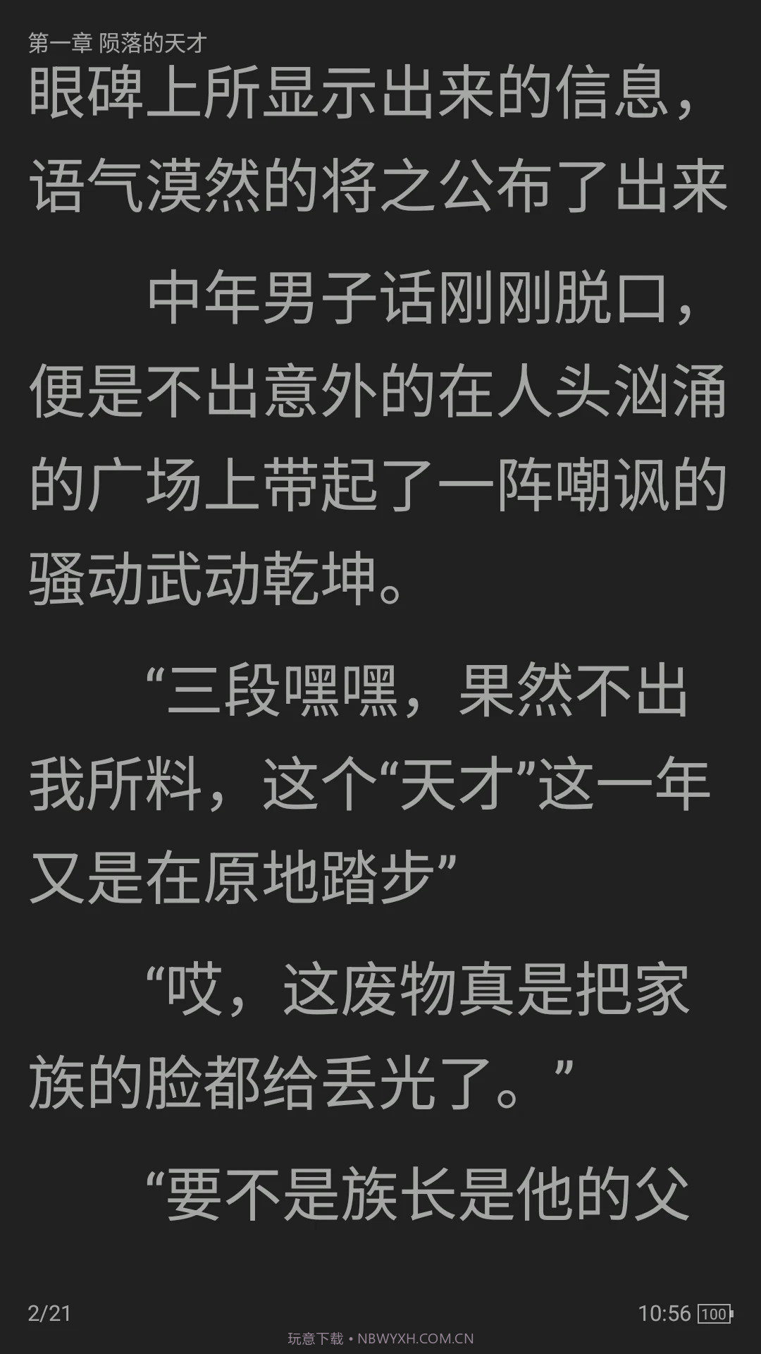 全本小说TXT免费阅读器2026最新版4.1.2截图