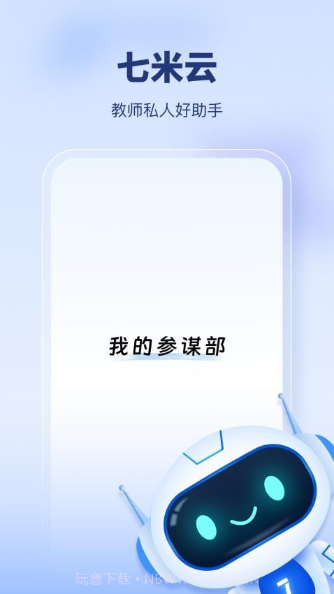 七米官方版v2.0.6截图