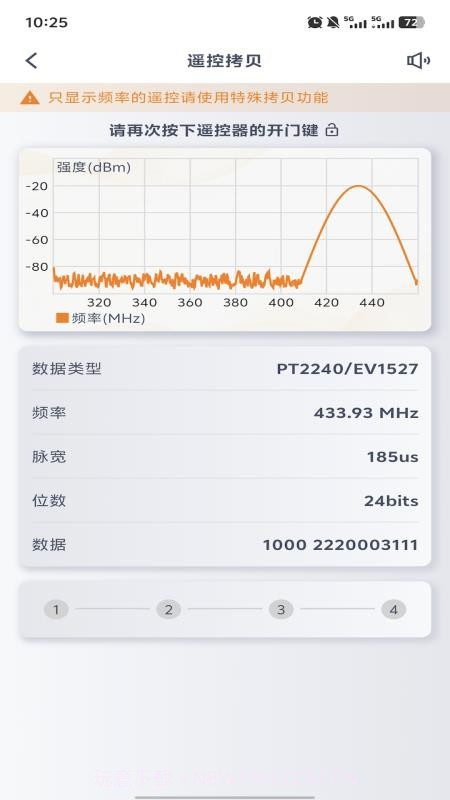 芯兴遥控老版本v1.0.6截图