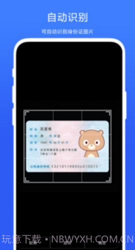 身份证抠图正式版v1.0.2截图