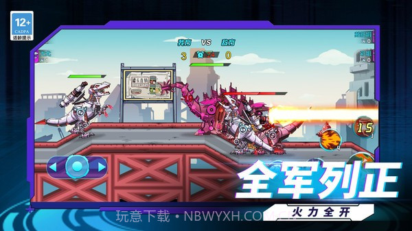 最强机甲恐龙格斗高画质版v1.4.0截图