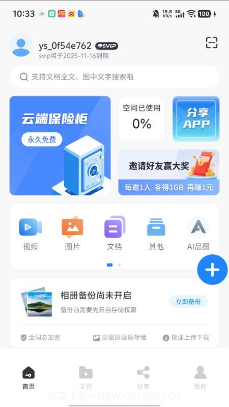 隐算密文云官网版v1.0.5截图