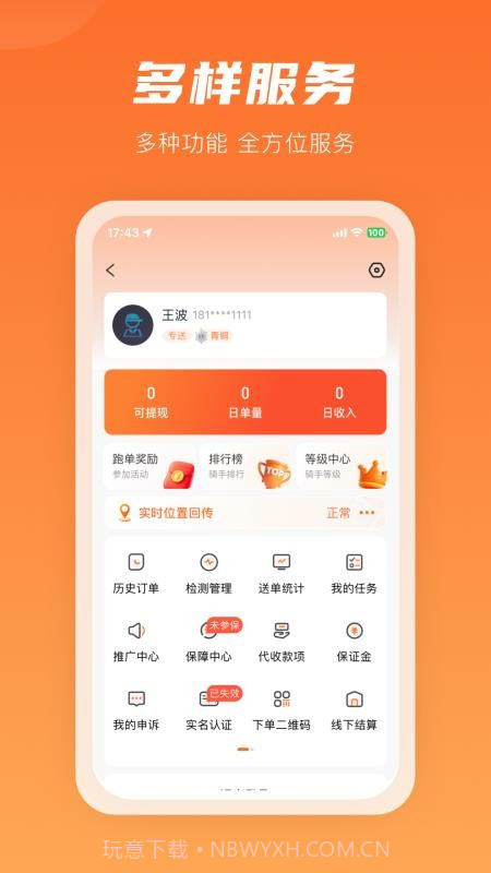 咻咻易达骑手官方版v8.9.4截图