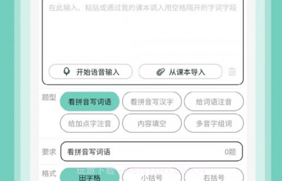 拼音卷v2.2.32截图