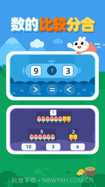 数感启蒙纯净版v1.1.3截图