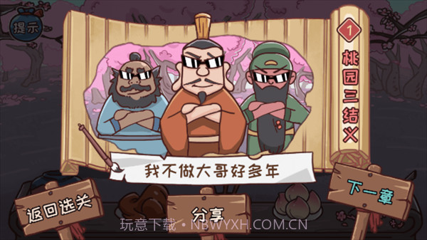 智力卧龙凤雏高画质版v1.0截图