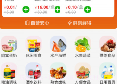 新农优鲜v1.0.24截图