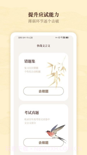 快哉文言文正式版v1.0.1截图