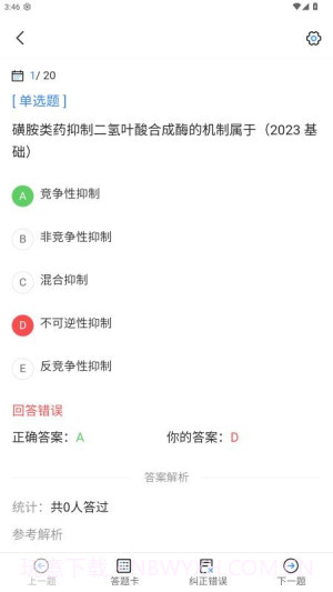 执业兽医考试宝典2026最新版v1.3.0截图