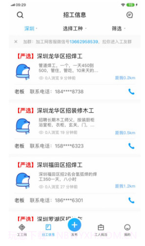 工工网v1.1.30截图