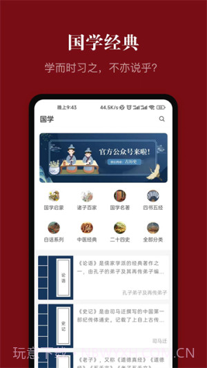 中华历史官方版v7.5.1截图