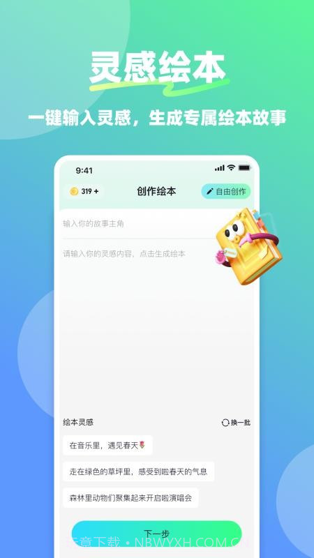 星伴伴正式版v1.1.5截图