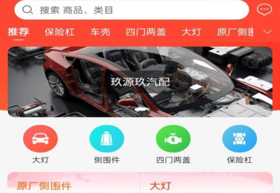 玖源玖汽配v1.1.23截图