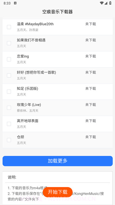 空痕音乐下载器老版本2.0.0截图