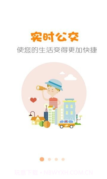 石河子公交会员免登录v1.0.7截图