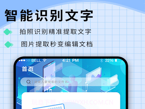 迅捷识字v1.0.24截图